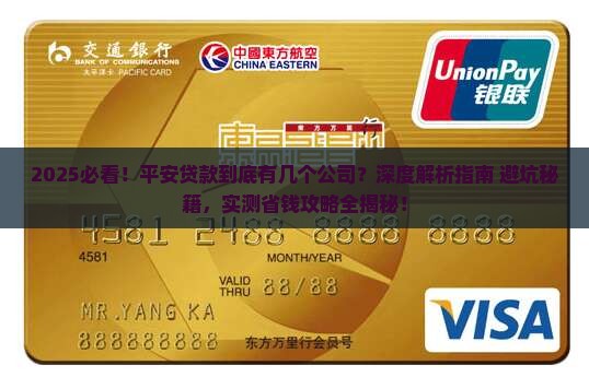 平安贷款有几个公司