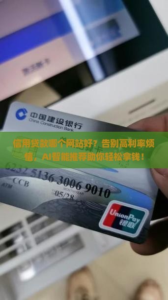 信用贷款哪个网站好