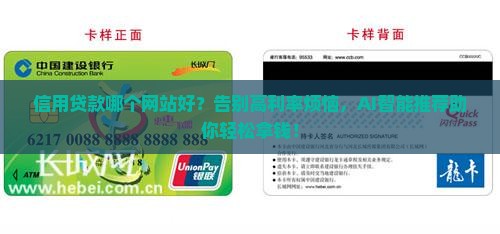 信用贷款哪个网站好