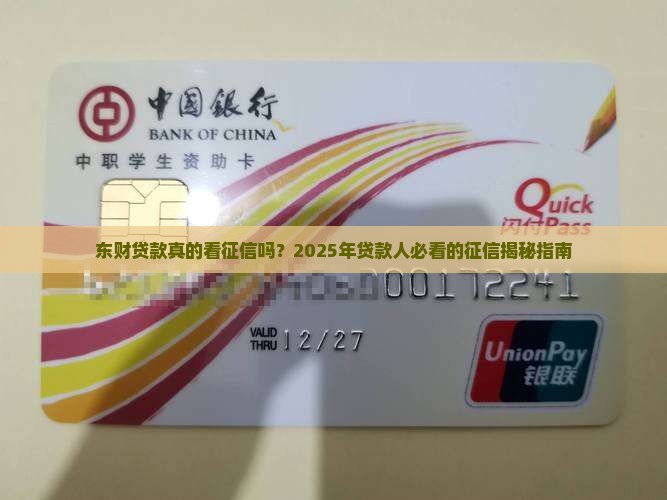 东财贷款看征信吗
