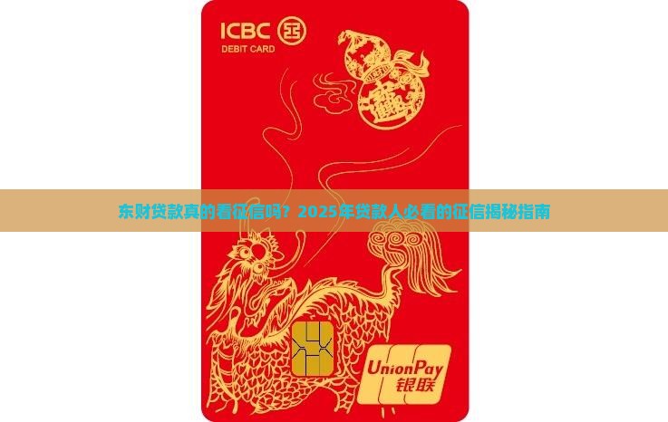 东财贷款看征信吗