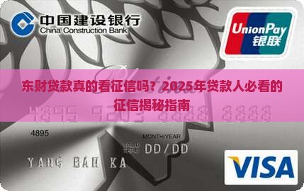 东财贷款看征信吗