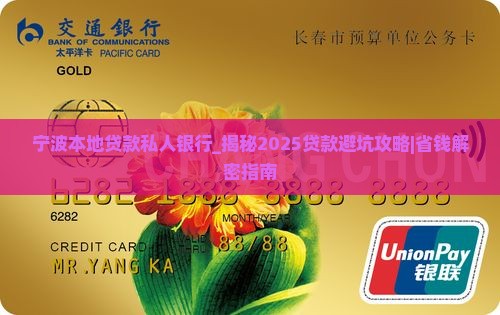 宁波本地贷款私人银行