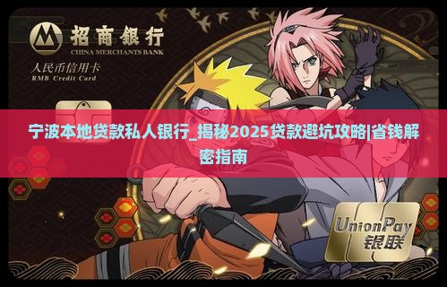 宁波本地贷款私人银行