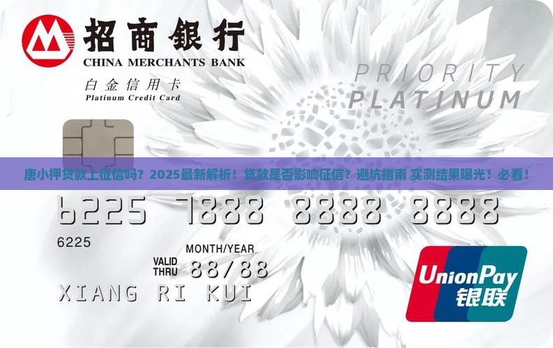 唐小押贷款上征信吗