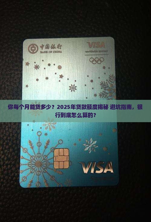 什么是银行贷款额度