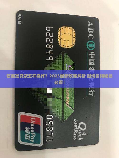 信而富怎样贷款