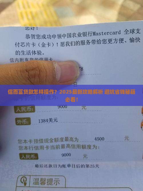 信而富怎样贷款