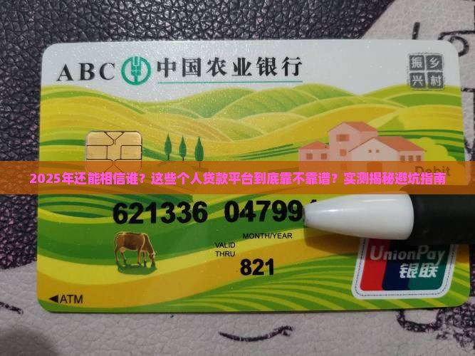 安全的个人贷款平台