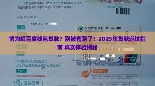 博为峰百度钱包贷款