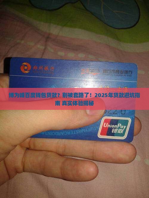 博为峰百度钱包贷款