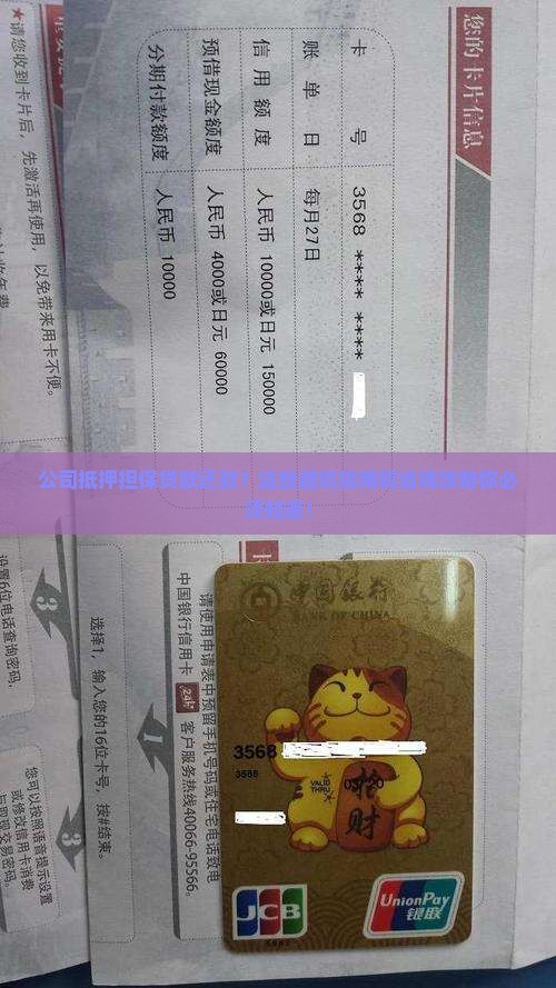 公司抵押担保贷款还款