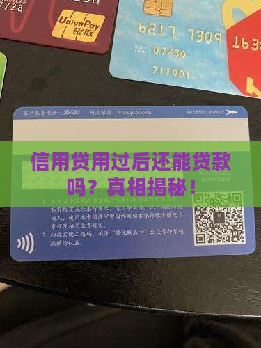 信用贷用过后还能贷款吗