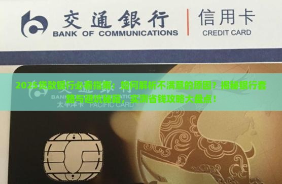 对贷款银行不满意