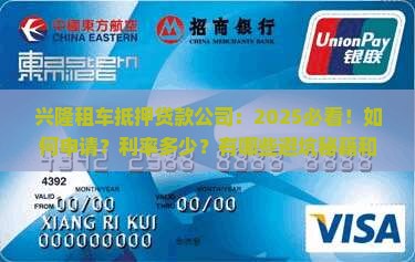 兴隆租车抵押贷款公司