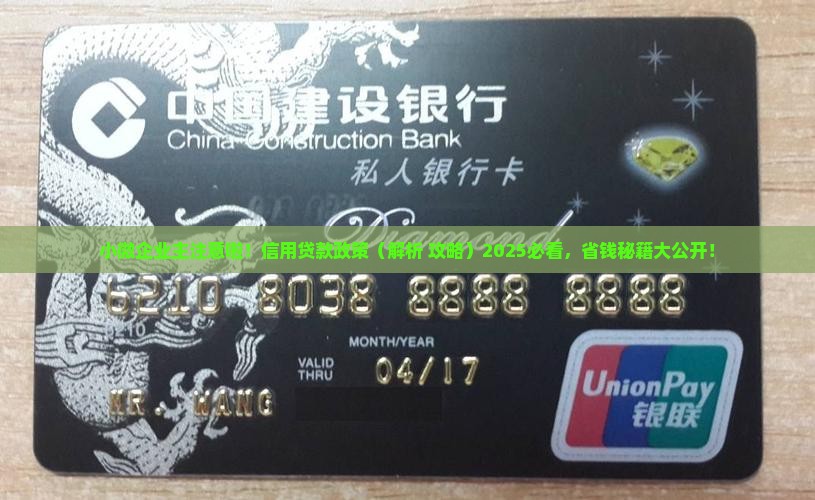 小微企业信用贷款的政策