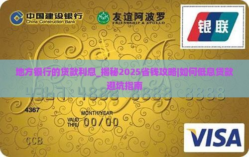 地方银行的贷款利息