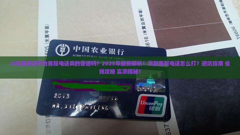 小花猫贷款平台客服电话