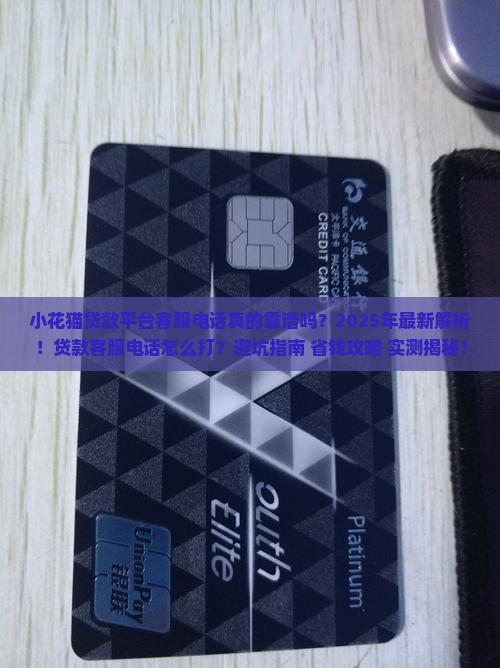 小花猫贷款平台客服电话