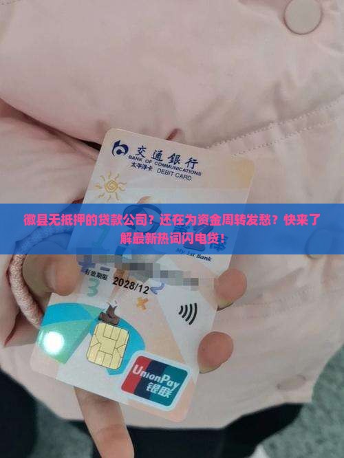 徽县无抵押的贷款公司