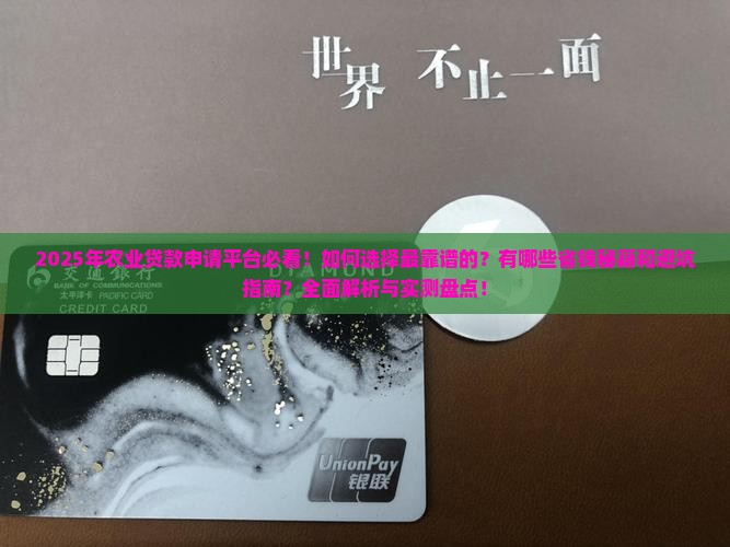 农业贷款申请平台有哪些