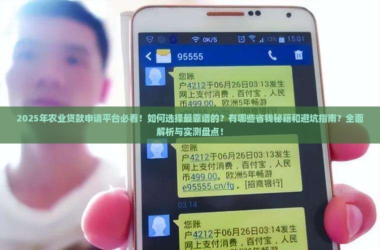 农业贷款申请平台有哪些