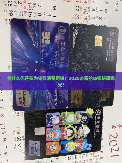 为什么不贷款消费