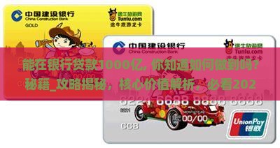 能在银行贷款1000亿