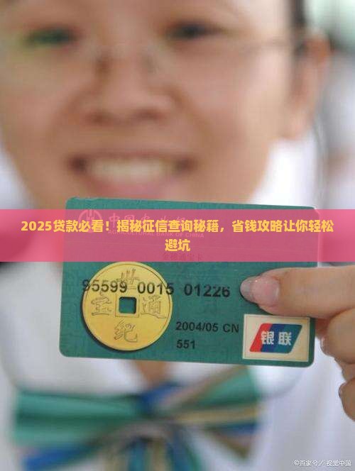 贷款需要话199查征信