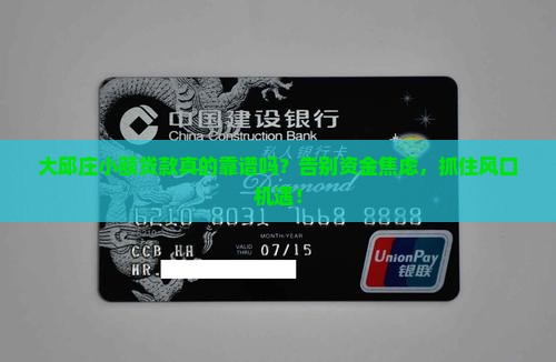 大邱庄小额贷款