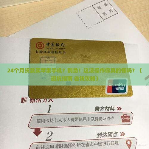 贷款的24个月苹果手机