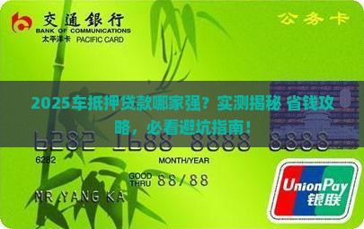 车抵押贷款哪个公司