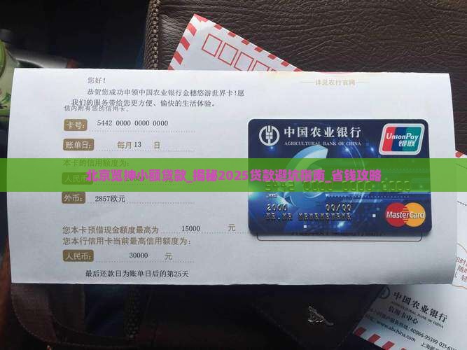 北京览抻小额贷款