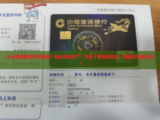 小米贷款授信何时恢复