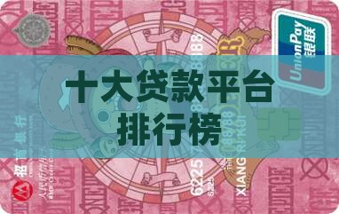 可看的贷款平台