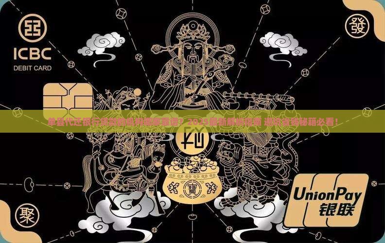 单县代还银行贷款的机构