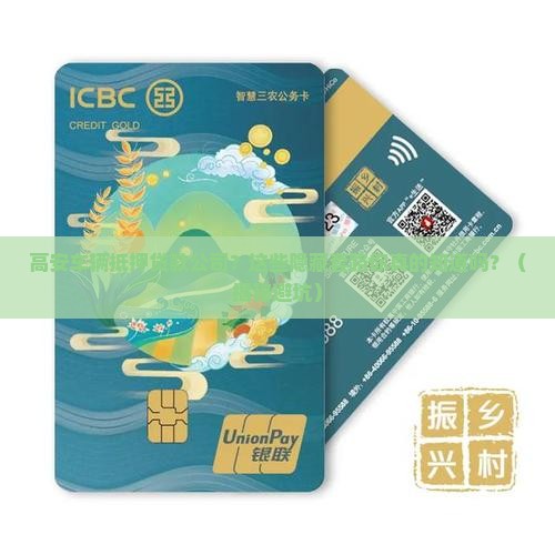 高安车辆抵押贷款公司