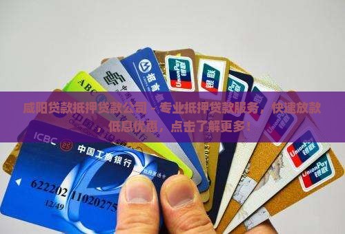 咸阳贷款抵押贷款公司