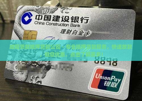 咸阳贷款抵押贷款公司
