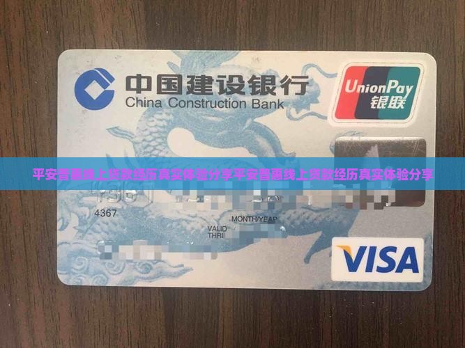 平安普惠线上贷款经历