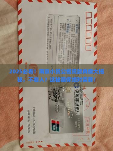 南京小贷公司贷款看人吗