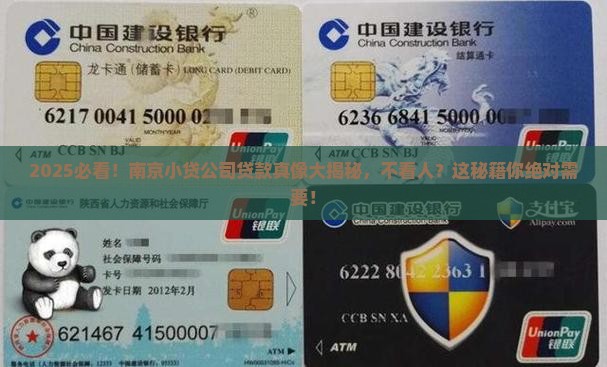 南京小贷公司贷款看人吗