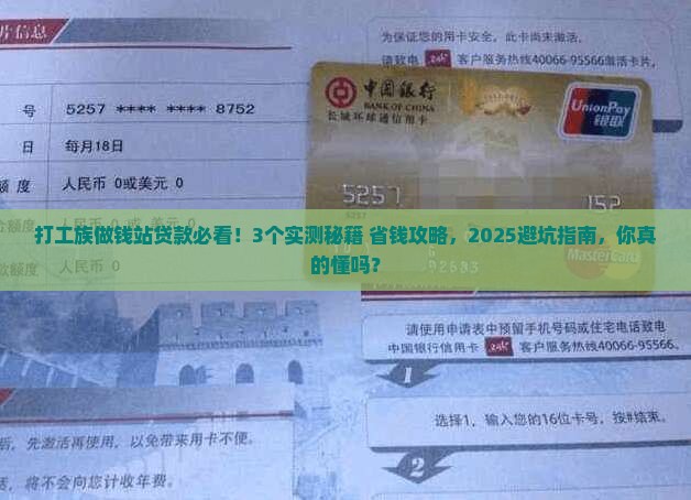 做钱站贷款要注意什么