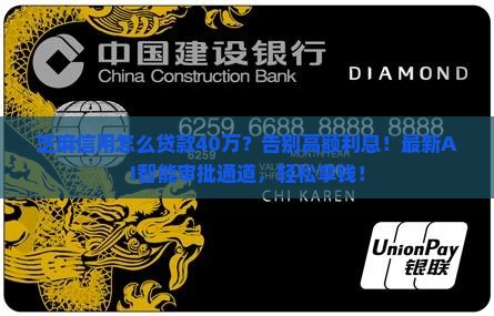 芝麻信用怎么贷款40万