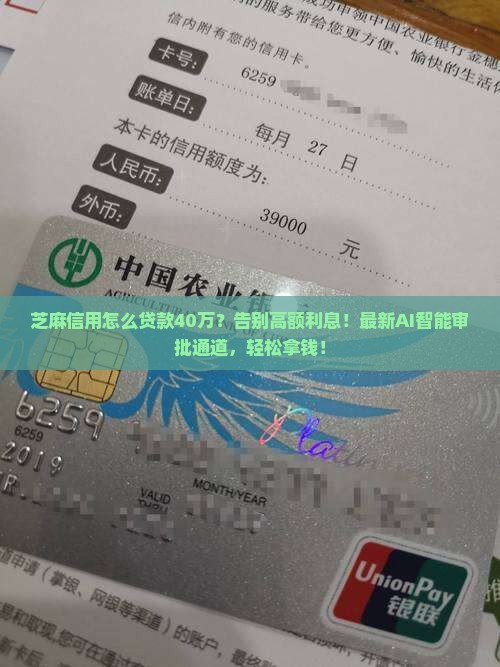 芝麻信用怎么贷款40万