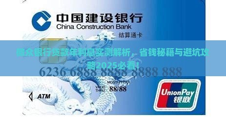 微众银行贷款年利息