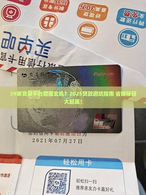 现有39家贷款平台