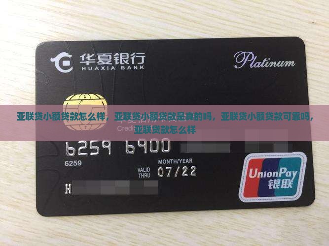 亚联贷小额贷款