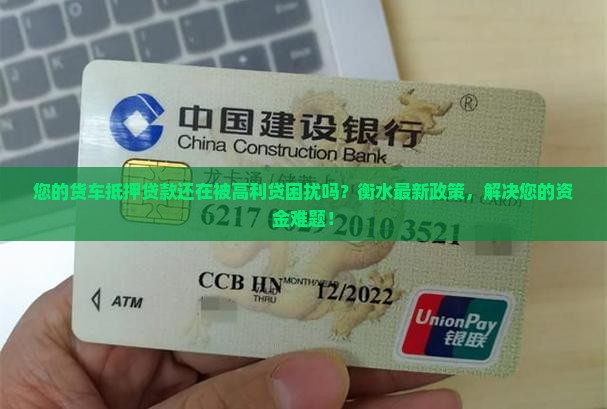 衡水抵押货车贷款公司