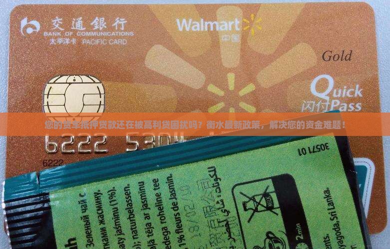 衡水抵押货车贷款公司